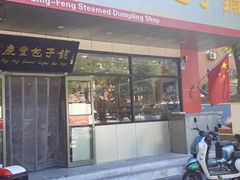 -庆丰包子铺(天桥店)