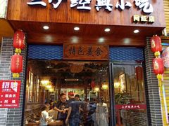 门面-霞浦三沙经典小吃(沃尔玛店)