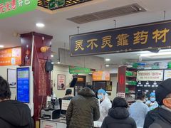 -固生堂中医连锁·推拿正骨·针灸艾灸(崇安寺分院)