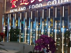 -食悦天美食广场(沈阳青年大街万象城店)