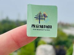 -陕西省西安植物园