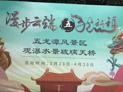 -宁波五龙潭景区