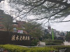 -淡水老街