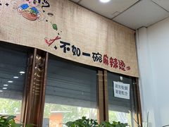 -张记砂锅麻辣烫(千灯店)