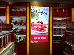 -御食园(首都机场T2店)