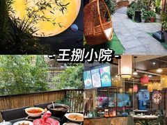 -王捌小院(红花坡店)