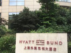 -上海外滩茂悦大酒店