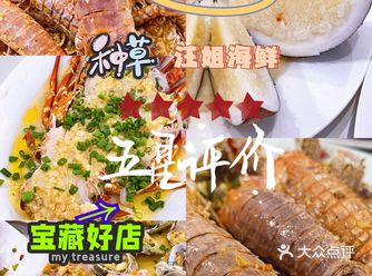 北海分享|疯狂种草的老字号汪姐海鲜平价餐厅
