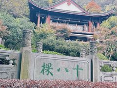 -十八棵（老龙井）御茶园(老龙井店)