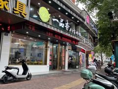-正宗八宝冰饭·非遗冰饭·烧烤(奎桥店)