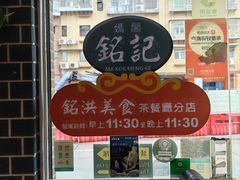 -妈阁铭记澳葡美食