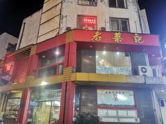-老蔡记(二七广场店)