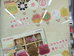 -北京稻香村(方庄店)