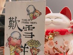 -歎雪糕低糖低脂Gelato冰淇淋