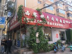门面-韩风烤牛肉冷面店