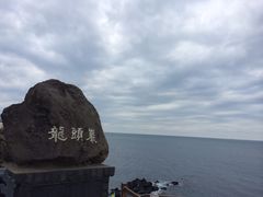 龙头岩-龙头岩(Dragon Head Rock)
