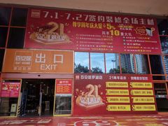 -百安居装修建材卖场(罗湖店)