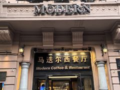 -马迭尔西餐厅(中央大街店)