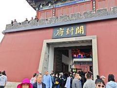 -开封府