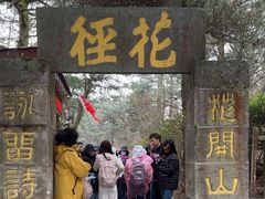-庐山风景区花径公园