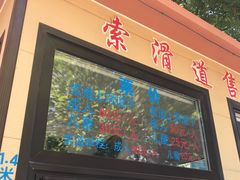 -富斯特索道