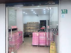 门面-黑森林饼皇(石龙路总店)