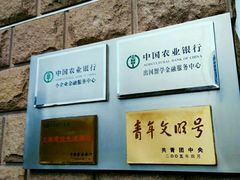 -中国农业银行(上海翔殷支行)