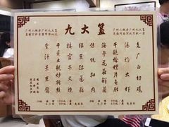 菜单-九大簋家宴(北京路店)