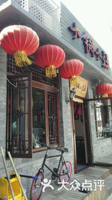 小锅小灶图片 - 第4张