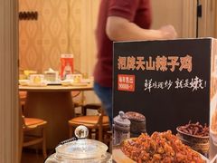 -天山醉美辣子鸡(文艺路店)