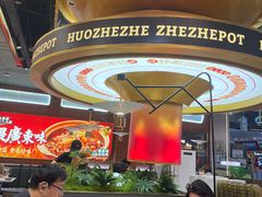 -火啫啫·粤式啫啫煲(南京弘阳店)