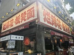-奎星楼街