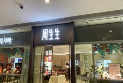 -周生生Chow Sang Sang(天津恒隆广场店)