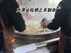 -郝刚刚羊杂割(柳巷店)