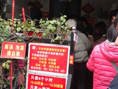 门面-左撇子私房面