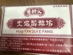 -顺德火焰醉鹅坊(珠海店)