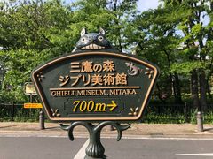 -三鹰之森吉卜力美术馆