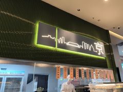 -四季小馆·地道北京小吃(广百店)