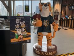 -老虎堂TIGER SUGAR
