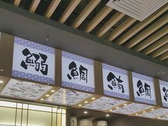 -采御鲜·回转寿司(汕头万达店)