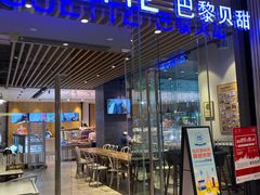 门面-巴黎贝甜(大宁国际商业广场店)