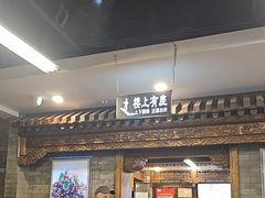 -天兴居(鲜鱼口街店)
