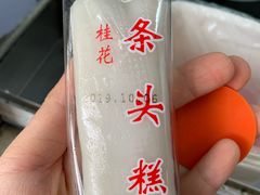 -上海虹口糕团食品厂(茂名路店)