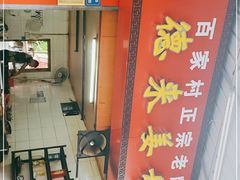 门面-百家春好德来姜母鸭
