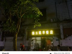-美兰春记食店·龙舌坡红烧牛肉