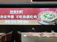 -孙家外婆•长春地标美食新名片(吾悦广场店)