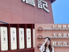 门面-詹记桃酥(包河万达店)