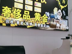 -玉凡奢侈品黄金回收