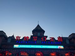 -郑州方特梦幻王国