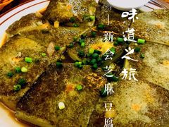 芝麻豆腐-柴火农庄(东海路店)